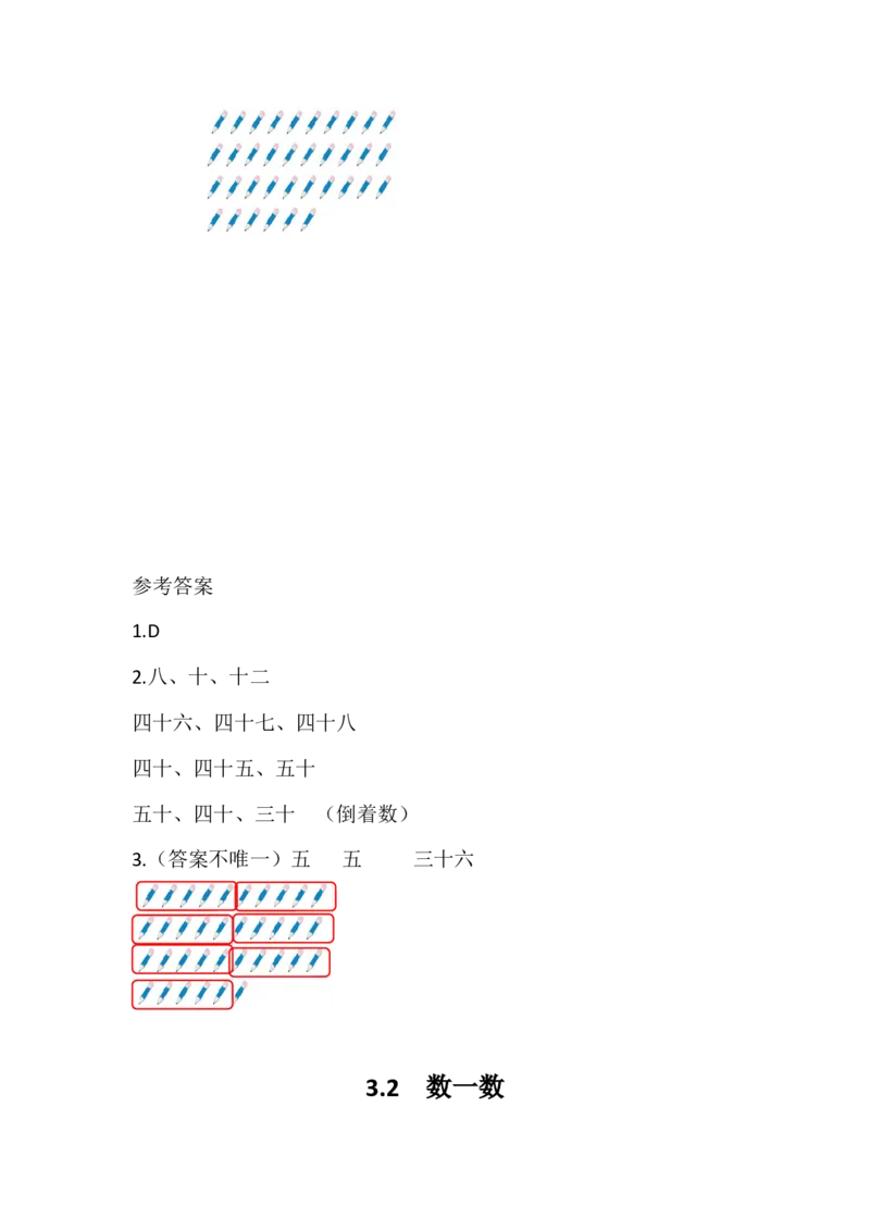 北师大版一年级数学下册一课一练_一年级上下册资料_小学一年级学习资料-25年更新版_1-04、小学一年级数学下册_1-4-2、练习题、作业、试题、试卷_北师大版_课时练