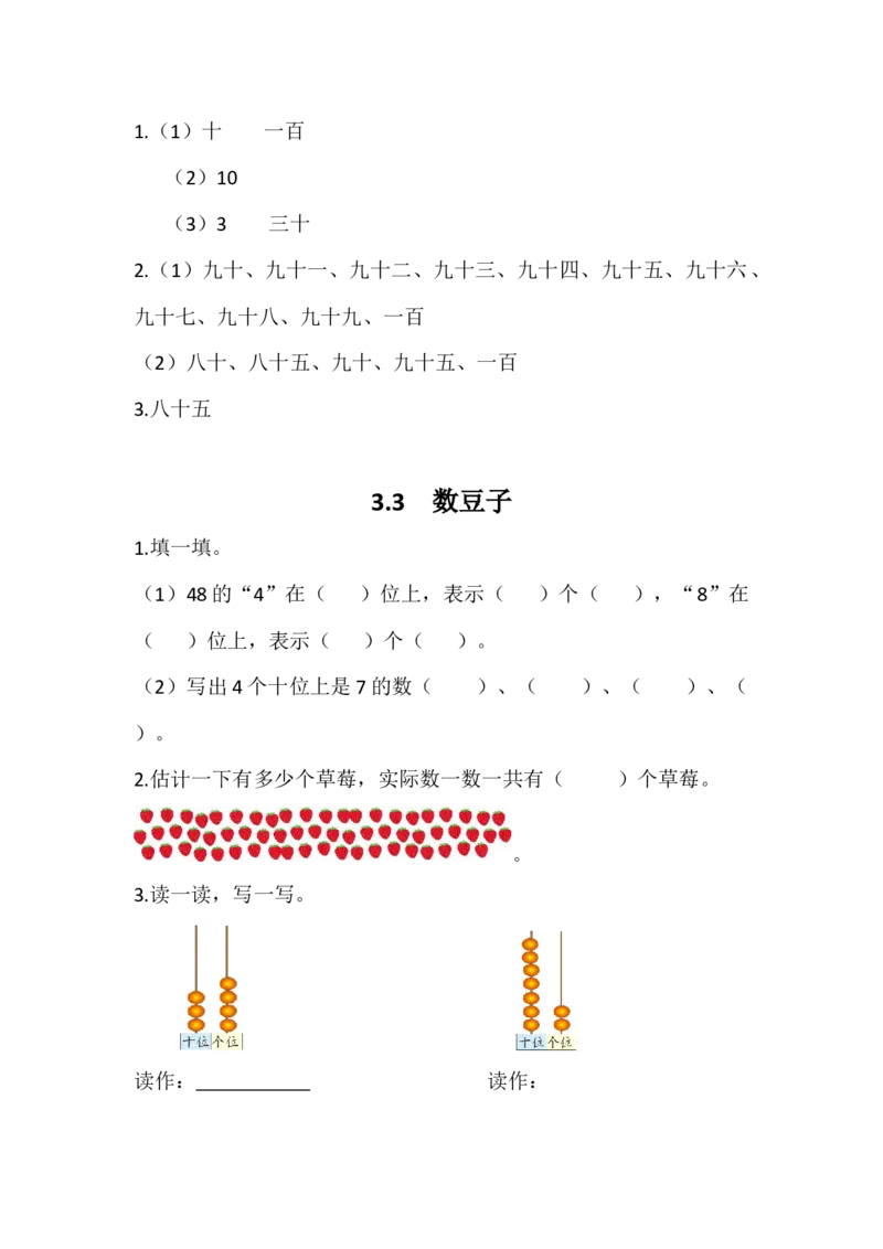 北师大版一年级数学下册一课一练_一年级上下册资料_小学一年级学习资料-25年更新版_1-04、小学一年级数学下册_1-4-2、练习题、作业、试题、试卷_北师大版_课时练