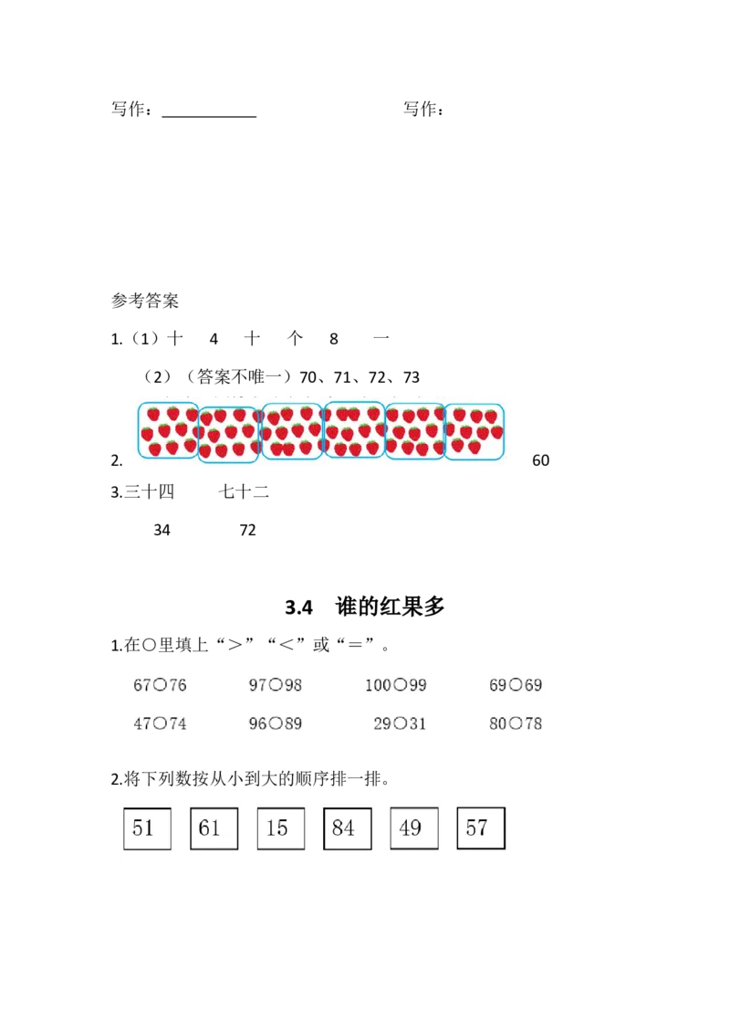 北师大版一年级数学下册一课一练_一年级上下册资料_小学一年级学习资料-25年更新版_1-04、小学一年级数学下册_1-4-2、练习题、作业、试题、试卷_北师大版_课时练