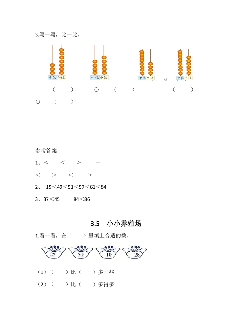 北师大版一年级数学下册一课一练_一年级上下册资料_小学一年级学习资料-25年更新版_1-04、小学一年级数学下册_1-4-2、练习题、作业、试题、试卷_北师大版_课时练