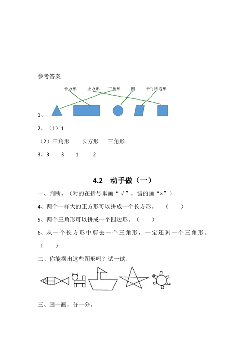 北师大版一年级数学下册一课一练_一年级上下册资料_小学一年级学习资料-25年更新版_1-04、小学一年级数学下册_1-4-2、练习题、作业、试题、试卷_北师大版_课时练