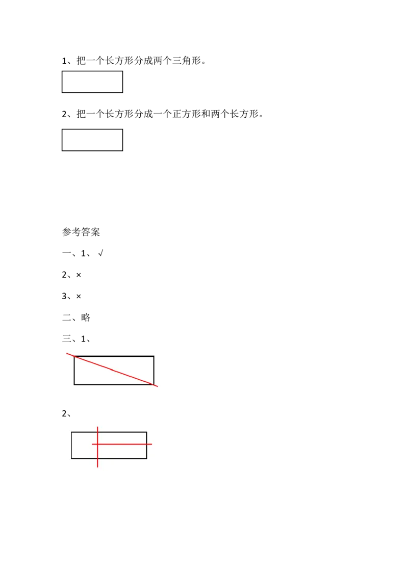 北师大版一年级数学下册一课一练_一年级上下册资料_小学一年级学习资料-25年更新版_1-04、小学一年级数学下册_1-4-2、练习题、作业、试题、试卷_北师大版_课时练