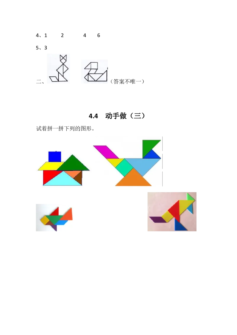 北师大版一年级数学下册一课一练_一年级上下册资料_小学一年级学习资料-25年更新版_1-04、小学一年级数学下册_1-4-2、练习题、作业、试题、试卷_北师大版_课时练
