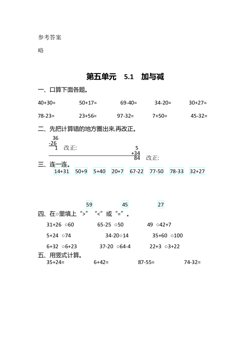 北师大版一年级数学下册一课一练_一年级上下册资料_小学一年级学习资料-25年更新版_1-04、小学一年级数学下册_1-4-2、练习题、作业、试题、试卷_北师大版_课时练