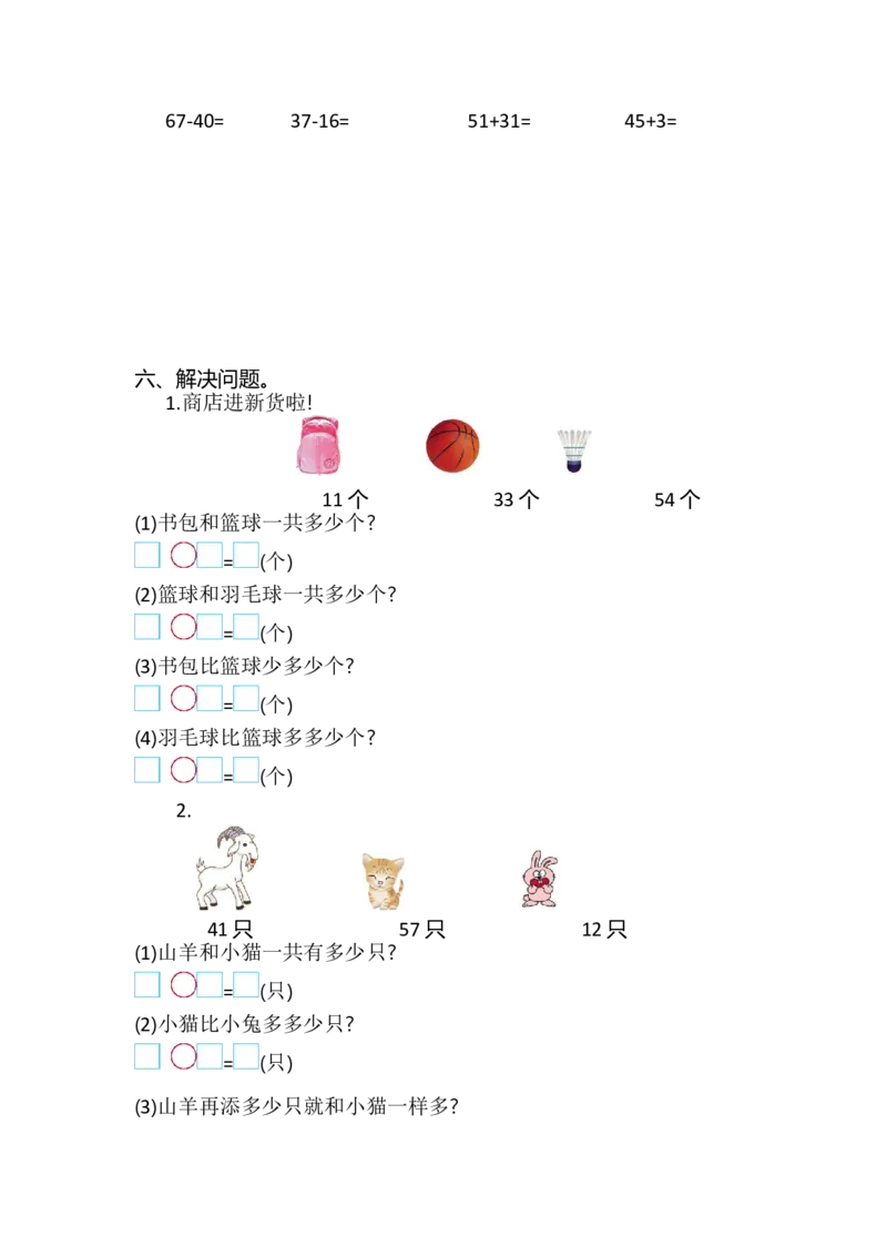 北师大版一年级数学下册一课一练_一年级上下册资料_小学一年级学习资料-25年更新版_1-04、小学一年级数学下册_1-4-2、练习题、作业、试题、试卷_北师大版_课时练