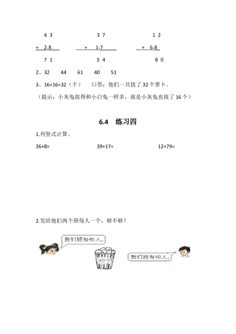 北师大版一年级数学下册一课一练_一年级上下册资料_小学一年级学习资料-25年更新版_1-04、小学一年级数学下册_1-4-2、练习题、作业、试题、试卷_北师大版_课时练