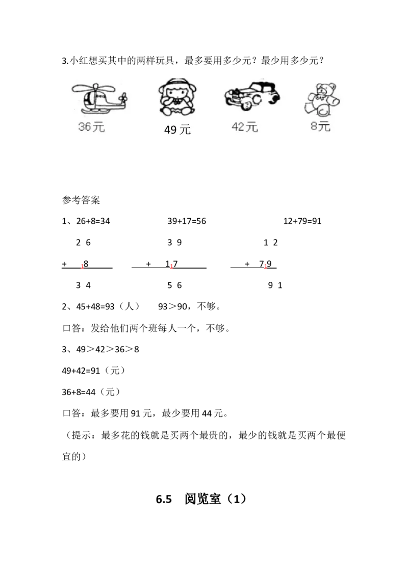 北师大版一年级数学下册一课一练_一年级上下册资料_小学一年级学习资料-25年更新版_1-04、小学一年级数学下册_1-4-2、练习题、作业、试题、试卷_北师大版_课时练