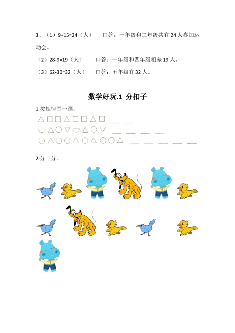 北师大版一年级数学下册一课一练_一年级上下册资料_小学一年级学习资料-25年更新版_1-04、小学一年级数学下册_1-4-2、练习题、作业、试题、试卷_北师大版_课时练