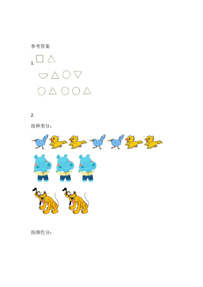 北师大版一年级数学下册一课一练_一年级上下册资料_小学一年级学习资料-25年更新版_1-04、小学一年级数学下册_1-4-2、练习题、作业、试题、试卷_北师大版_课时练