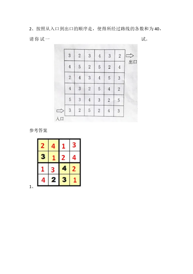 北师大版一年级数学下册一课一练_一年级上下册资料_小学一年级学习资料-25年更新版_1-04、小学一年级数学下册_1-4-2、练习题、作业、试题、试卷_北师大版_课时练