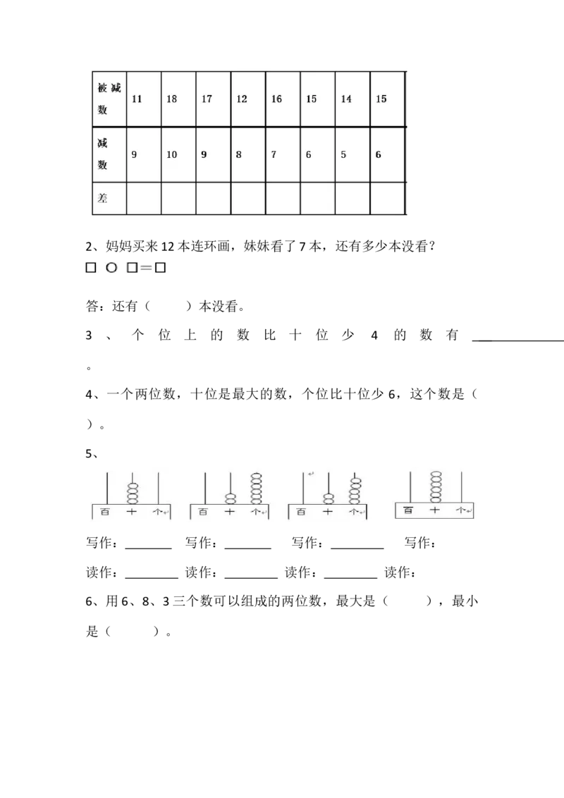北师大版一年级数学下册一课一练_一年级上下册资料_小学一年级学习资料-25年更新版_1-04、小学一年级数学下册_1-4-2、练习题、作业、试题、试卷_北师大版_课时练