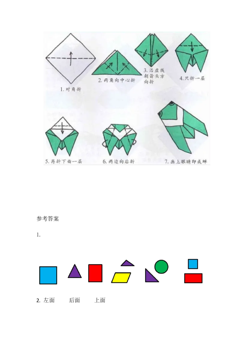 北师大版一年级数学下册一课一练_一年级上下册资料_小学一年级学习资料-25年更新版_1-04、小学一年级数学下册_1-4-2、练习题、作业、试题、试卷_北师大版_课时练