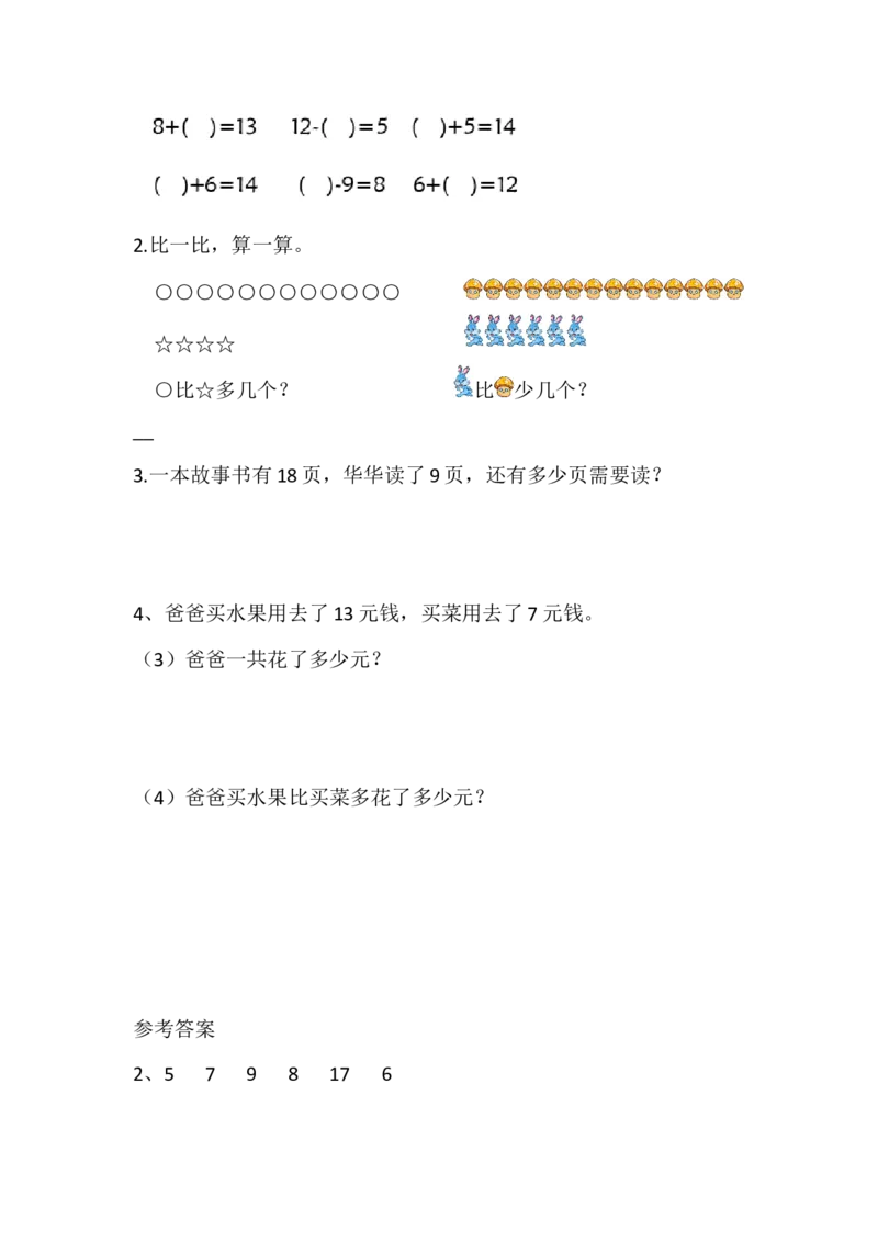 北师大版一年级数学下册一课一练_一年级上下册资料_小学一年级学习资料-25年更新版_1-04、小学一年级数学下册_1-4-2、练习题、作业、试题、试卷_北师大版_课时练