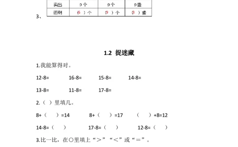 北师大版一年级数学下册一课一练_一年级上下册资料_小学一年级学习资料-25年更新版_1-04、小学一年级数学下册_1-4-2、练习题、作业、试题、试卷_北师大版_课时练