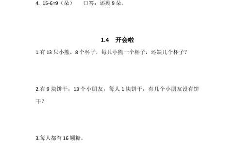 北师大版一年级数学下册一课一练_一年级上下册资料_小学一年级学习资料-25年更新版_1-04、小学一年级数学下册_1-4-2、练习题、作业、试题、试卷_北师大版_课时练