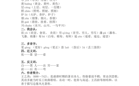 二（上）语文第8课《古诗二首》重点及主题归纳_二年级上下册资料_小学二年级学习资料-25年更新版_2-01、小学二年级语文上册_2-1-1、复习、知识点、归纳汇总_1-24课核心考点与重点