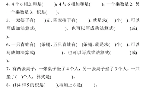 小学二年级上册上学期-数学乘法口诀表+测试卷_二年级上下册资料_小学二年级学习资料-25年更新版_2-03、小学二年级数学上册_2-3-2、练习题、作业、试题、试卷_通用