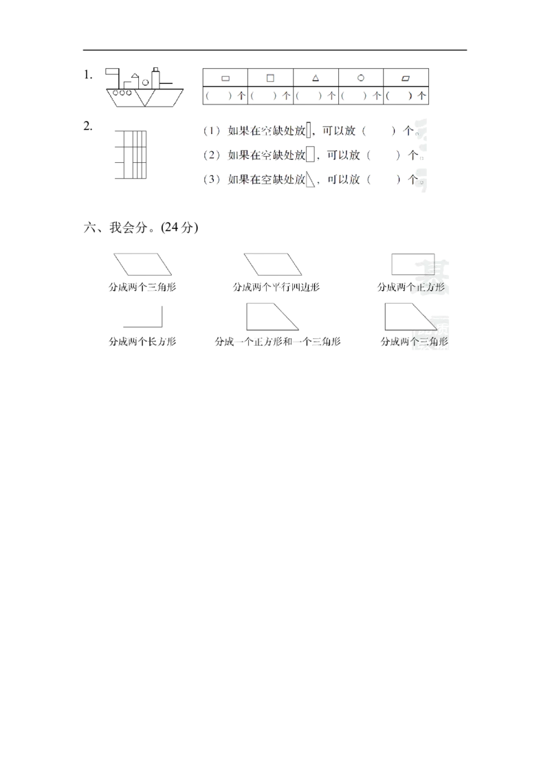 教材过关卷(1)_新人教版小学数学同步练习题上下册一课一练电子_2023新人教版小学数学1年级下册习题试卷试题（92份）_教材过关卷（10份）