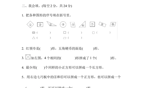教材过关卷(1)_新人教版小学数学同步练习题上下册一课一练电子_2023新人教版小学数学1年级下册习题试卷试题（92份）_教材过关卷（10份）