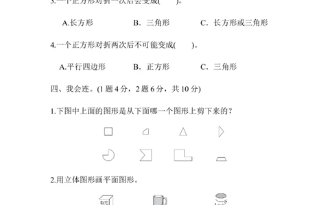 教材过关卷(1)_新人教版小学数学同步练习题上下册一课一练电子_2023新人教版小学数学1年级下册习题试卷试题（92份）_教材过关卷（10份）