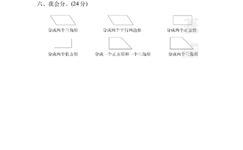 教材过关卷(1)_新人教版小学数学同步练习题上下册一课一练电子_2023新人教版小学数学1年级下册习题试卷试题（92份）_教材过关卷（10份）