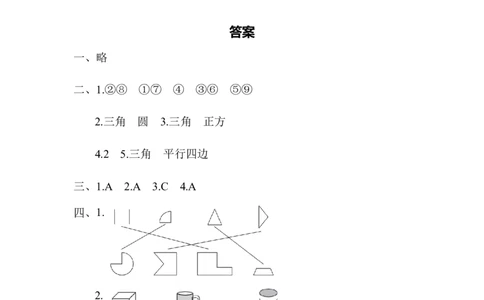 教材过关卷(1)_新人教版小学数学同步练习题上下册一课一练电子_2023新人教版小学数学1年级下册习题试卷试题（92份）_教材过关卷（10份）
