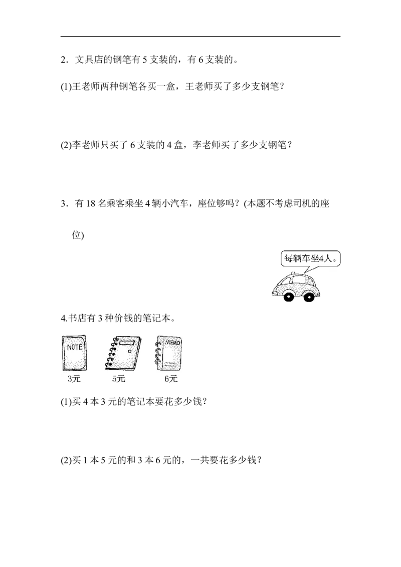 人教版二年级数学上册-考试试题卷系列-教材过关卷(5)-答案_二年级上下册资料_小学二年级学习资料-25年更新版_2-03、小学二年级数学上册_2-3-2、练习题、作业、试题、试卷_人教版