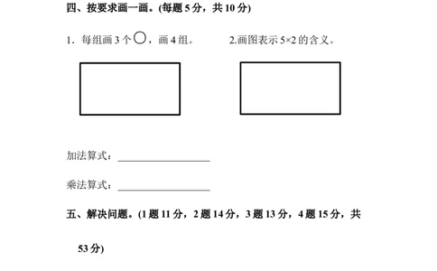 人教版二年级数学上册-考试试题卷系列-教材过关卷(5)-答案_二年级上下册资料_小学二年级学习资料-25年更新版_2-03、小学二年级数学上册_2-3-2、练习题、作业、试题、试卷_人教版