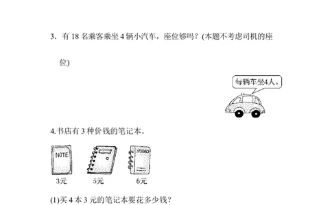 人教版二年级数学上册-考试试题卷系列-教材过关卷(5)-答案_二年级上下册资料_小学二年级学习资料-25年更新版_2-03、小学二年级数学上册_2-3-2、练习题、作业、试题、试卷_人教版