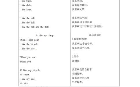 一年级下册英语辅导及-M2Unit1ToysIlikeA牛津上海版（一起）（word版，含答案）_一年级上下册资料_小学一年级学习资料-25年更新版_1-06、小学一年级英语下册_牛津上海版