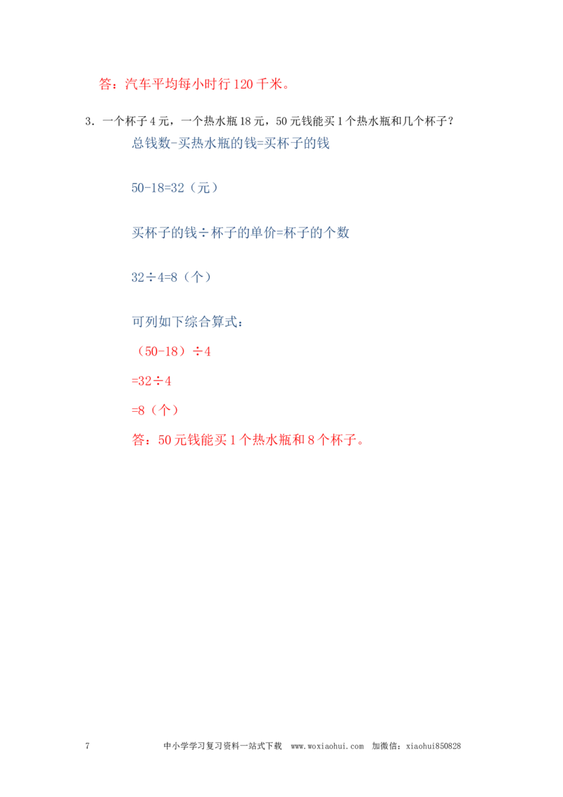 小学三年级上册北师大版本数学期末真题检测H卷含答案_三年级上下册资料_三年级上语数英上下册学习资料_3-8-3、小学三年级数学上册_北师大版_5、期末测试卷
