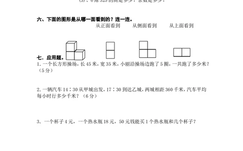 小学三年级上册北师大版本数学期末真题检测H卷含答案_三年级上下册资料_三年级上语数英上下册学习资料_3-8-3、小学三年级数学上册_北师大版_5、期末测试卷