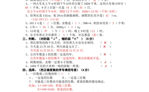 小学三年级上册北师大版本数学期末真题检测H卷含答案_三年级上下册资料_三年级上语数英上下册学习资料_3-8-3、小学三年级数学上册_北师大版_5、期末测试卷