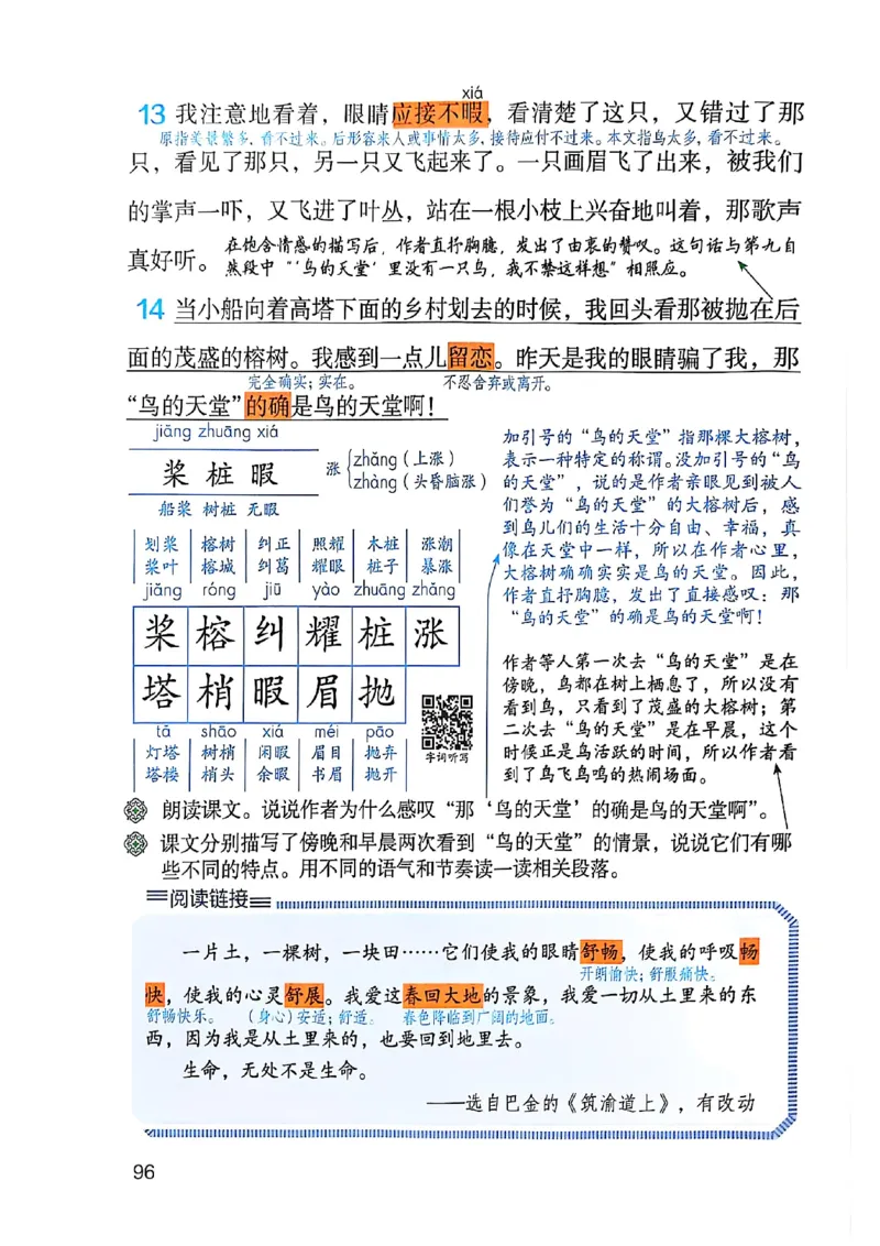 五上语文《课堂笔记》128页_2025秋《课堂笔记预习课》语文1-6