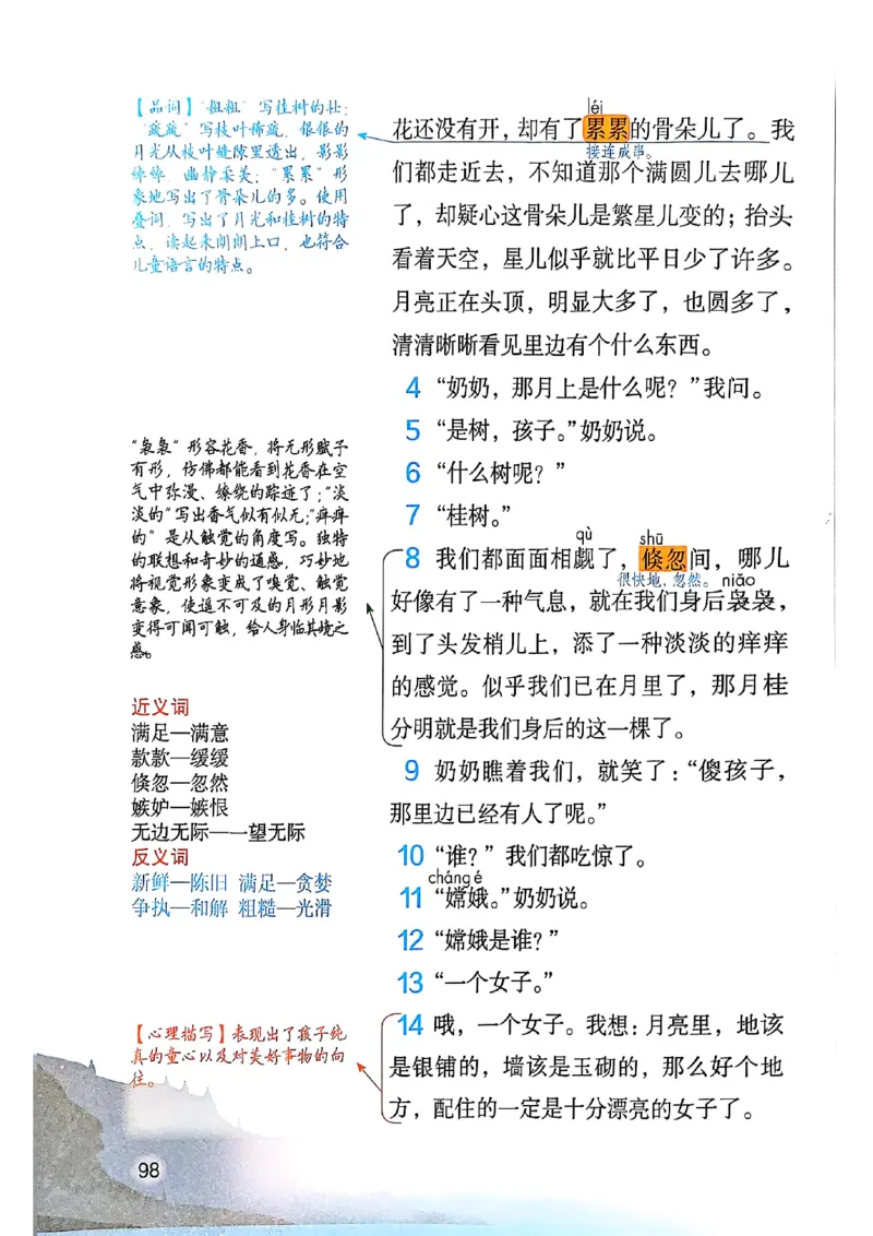 五上语文《课堂笔记》128页_2025秋《课堂笔记预习课》语文1-6