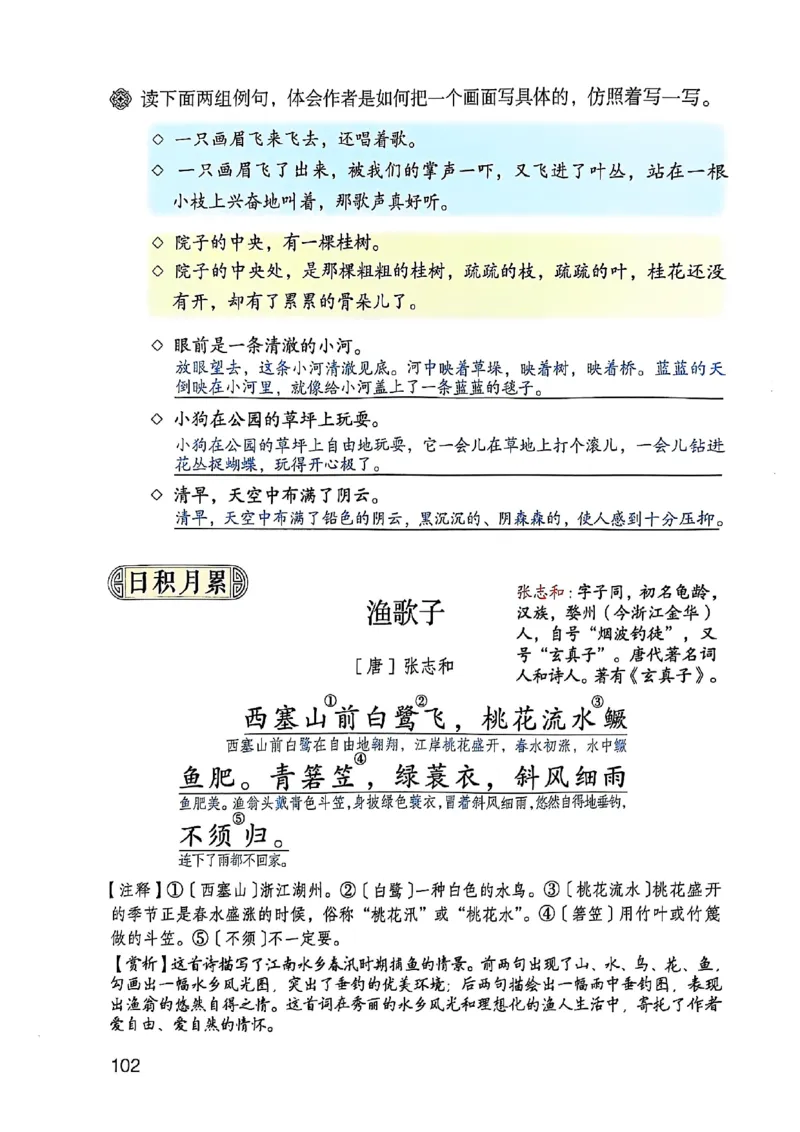 五上语文《课堂笔记》128页_2025秋《课堂笔记预习课》语文1-6