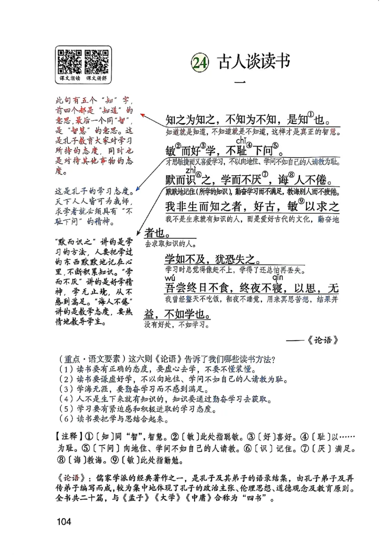 五上语文《课堂笔记》128页_2025秋《课堂笔记预习课》语文1-6