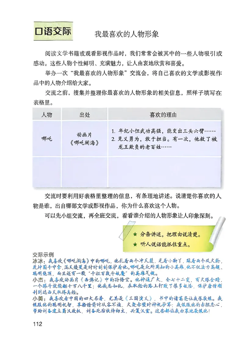 五上语文《课堂笔记》128页_2025秋《课堂笔记预习课》语文1-6