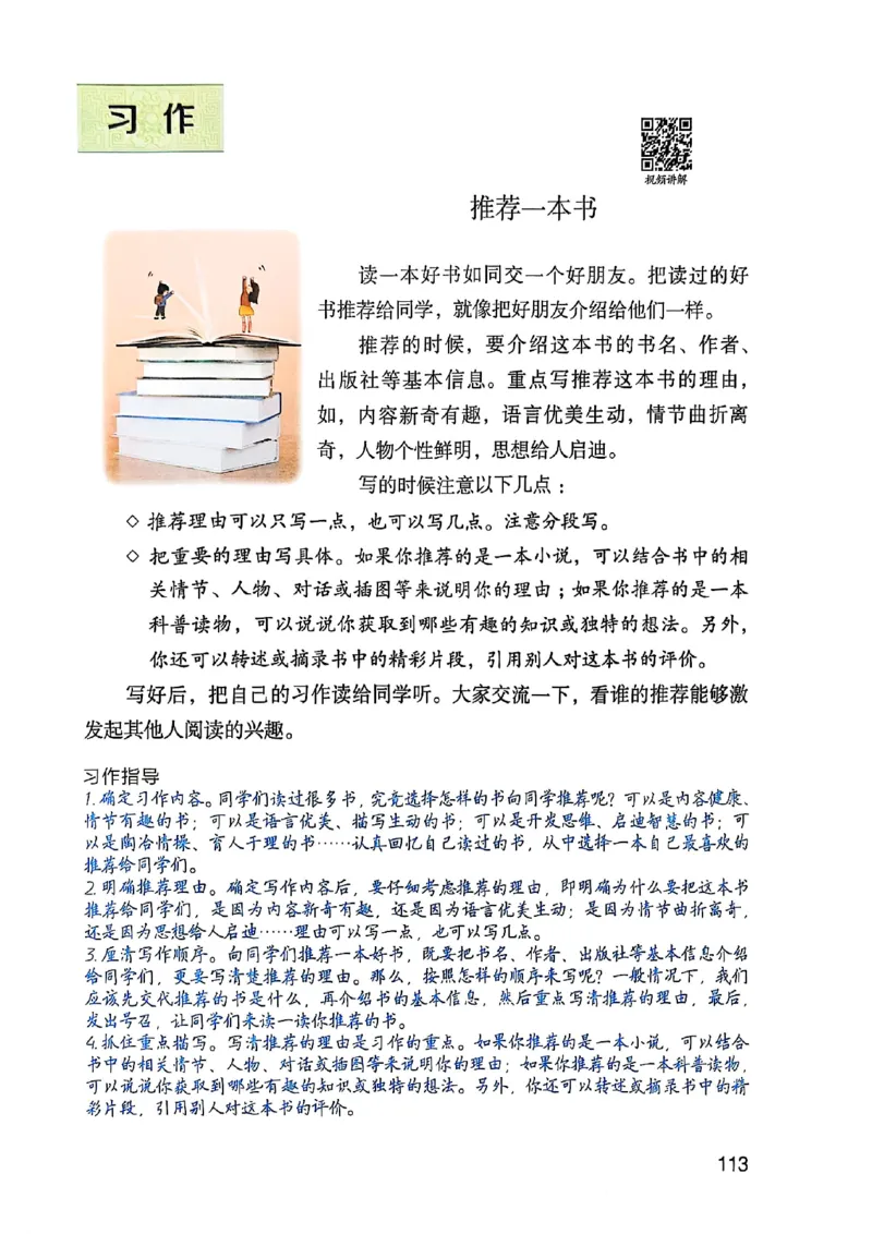 五上语文《课堂笔记》128页_2025秋《课堂笔记预习课》语文1-6