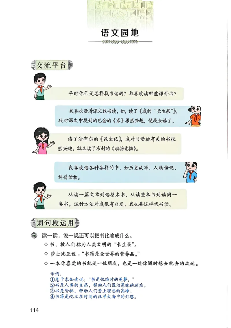 五上语文《课堂笔记》128页_2025秋《课堂笔记预习课》语文1-6