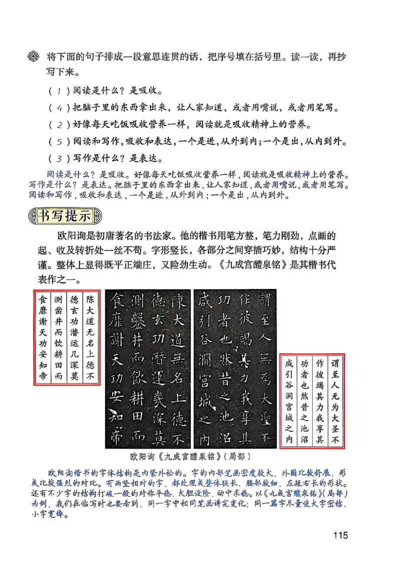 五上语文《课堂笔记》128页_2025秋《课堂笔记预习课》语文1-6