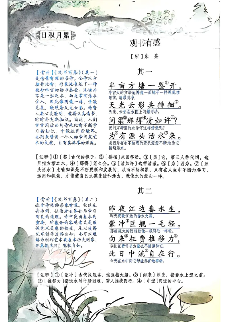 五上语文《课堂笔记》128页_2025秋《课堂笔记预习课》语文1-6