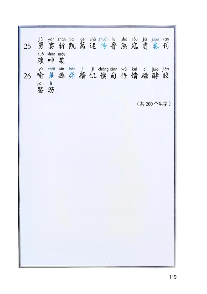 五上语文《课堂笔记》128页_2025秋《课堂笔记预习课》语文1-6