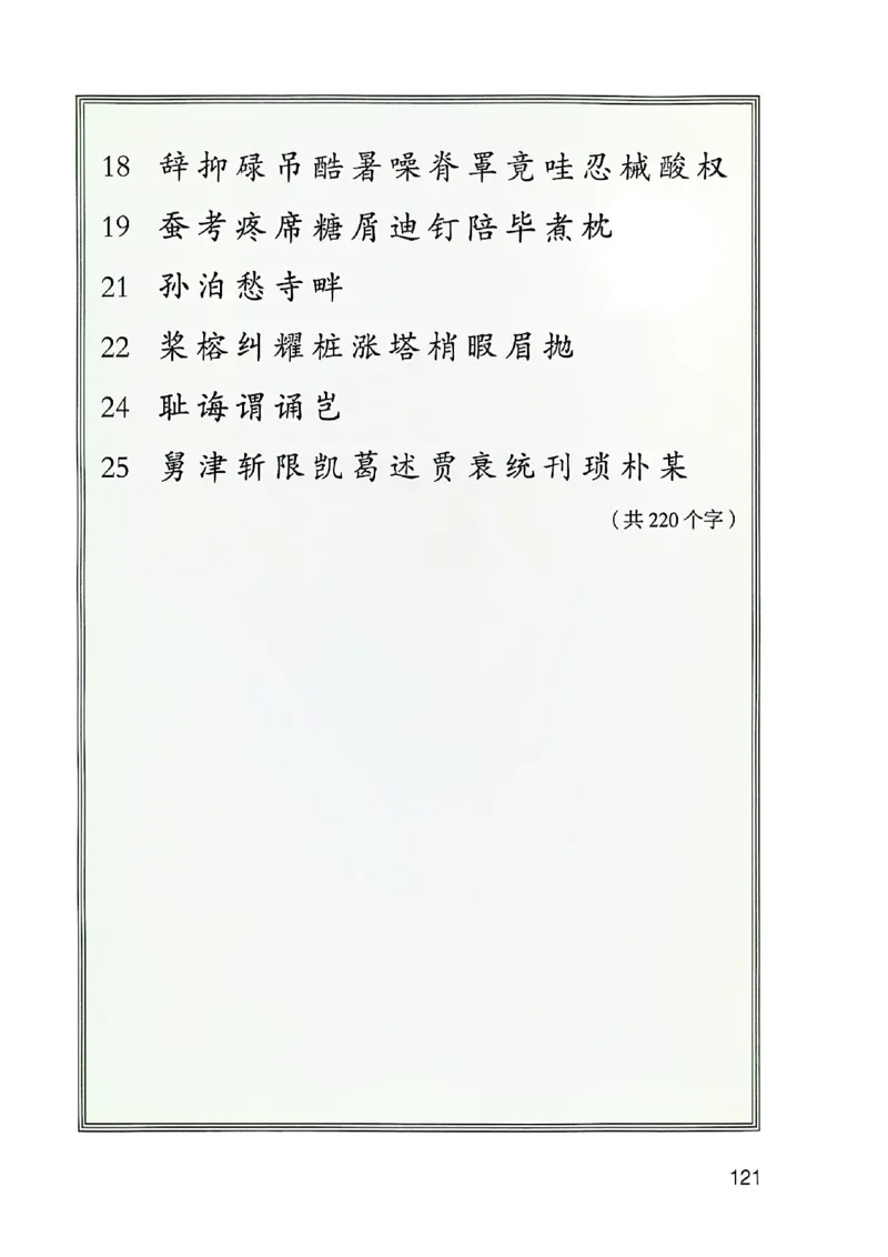 五上语文《课堂笔记》128页_2025秋《课堂笔记预习课》语文1-6