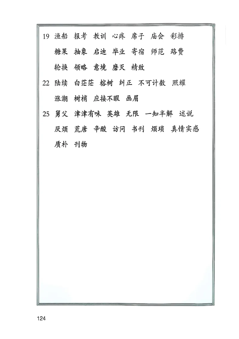五上语文《课堂笔记》128页_2025秋《课堂笔记预习课》语文1-6