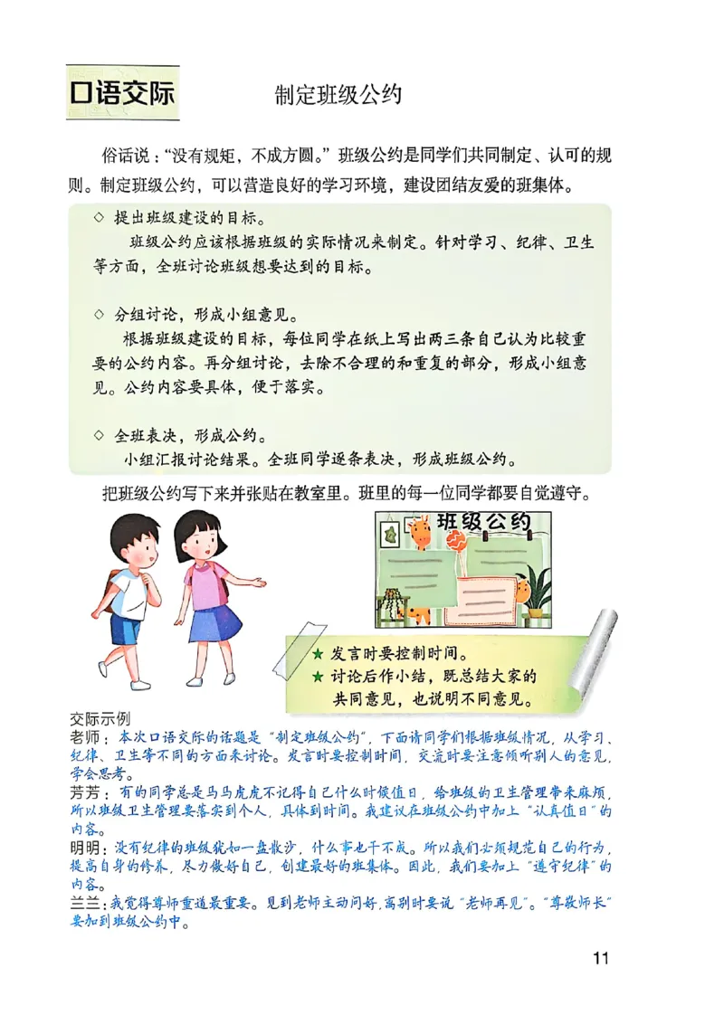五上语文《课堂笔记》128页_2025秋《课堂笔记预习课》语文1-6
