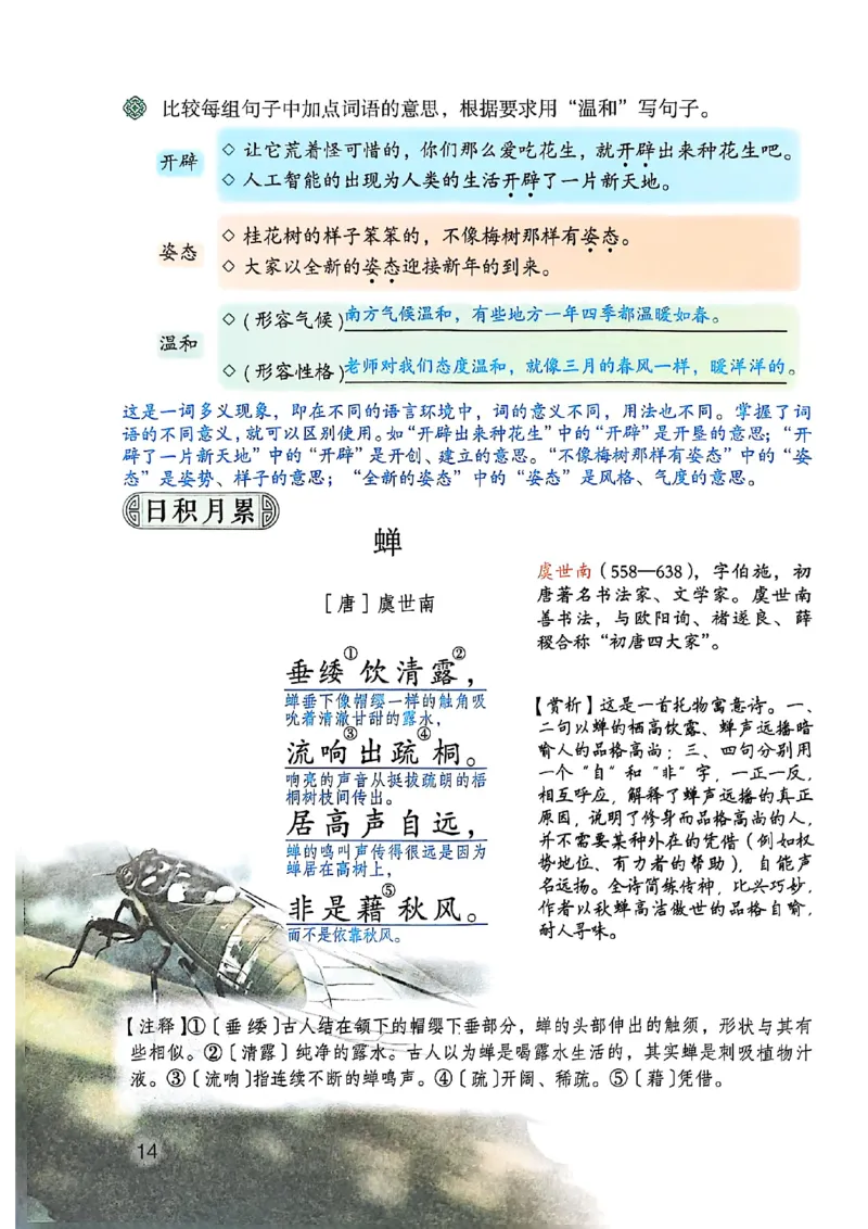 五上语文《课堂笔记》128页_2025秋《课堂笔记预习课》语文1-6