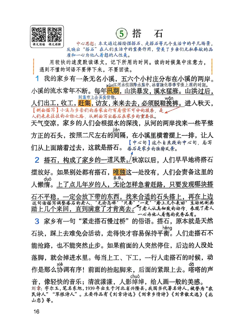 五上语文《课堂笔记》128页_2025秋《课堂笔记预习课》语文1-6