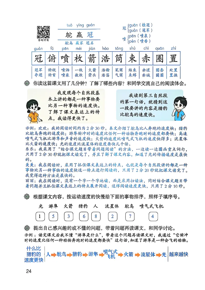 五上语文《课堂笔记》128页_2025秋《课堂笔记预习课》语文1-6