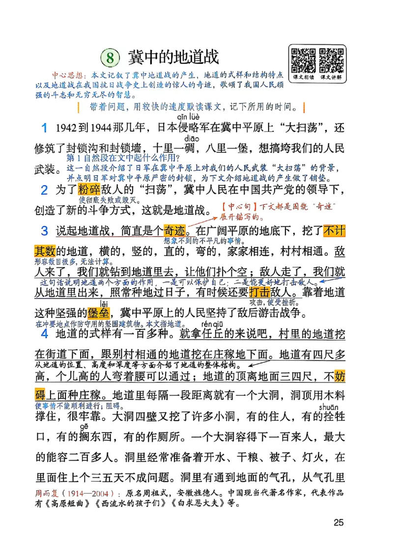 五上语文《课堂笔记》128页_2025秋《课堂笔记预习课》语文1-6